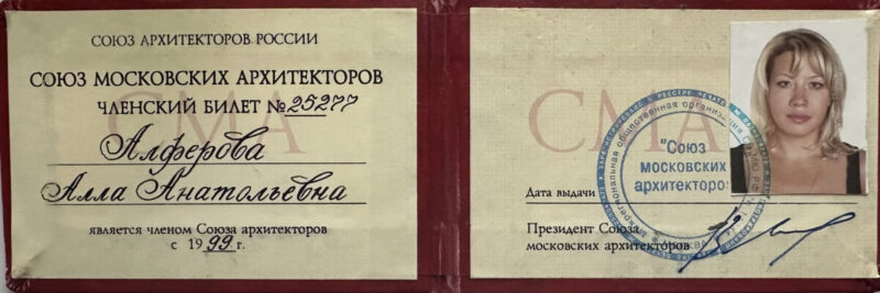 Союз Архитекторов Москвы
