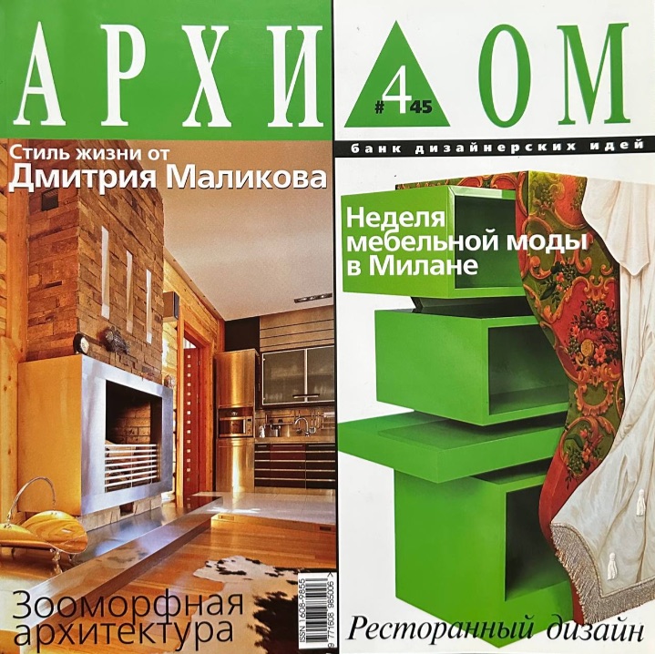 Обложка журнала Архи Дом номер 4 за 2004 год